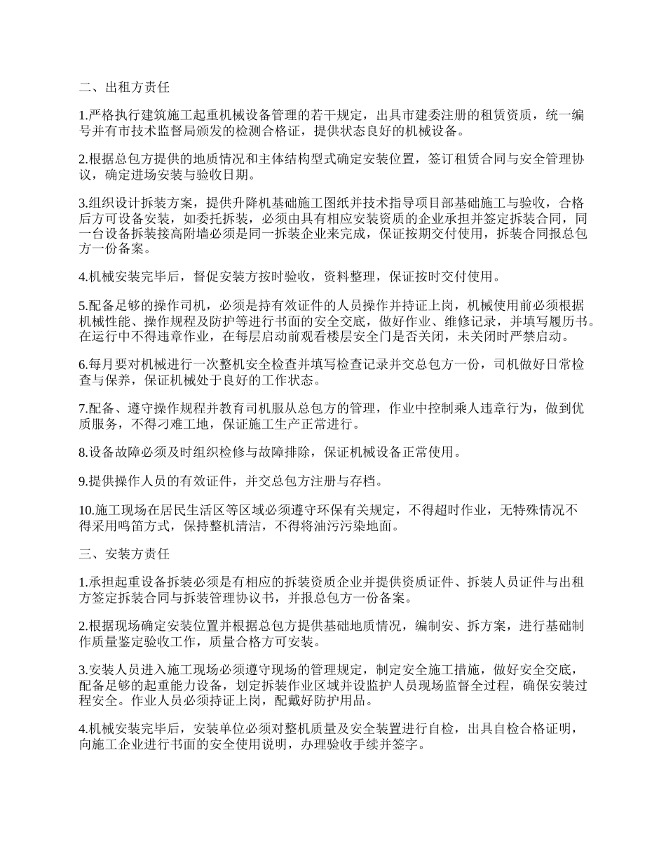 工地电梯安全管理合同.docx_第2页