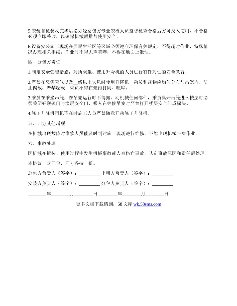 工地电梯安全管理合同.docx_第3页