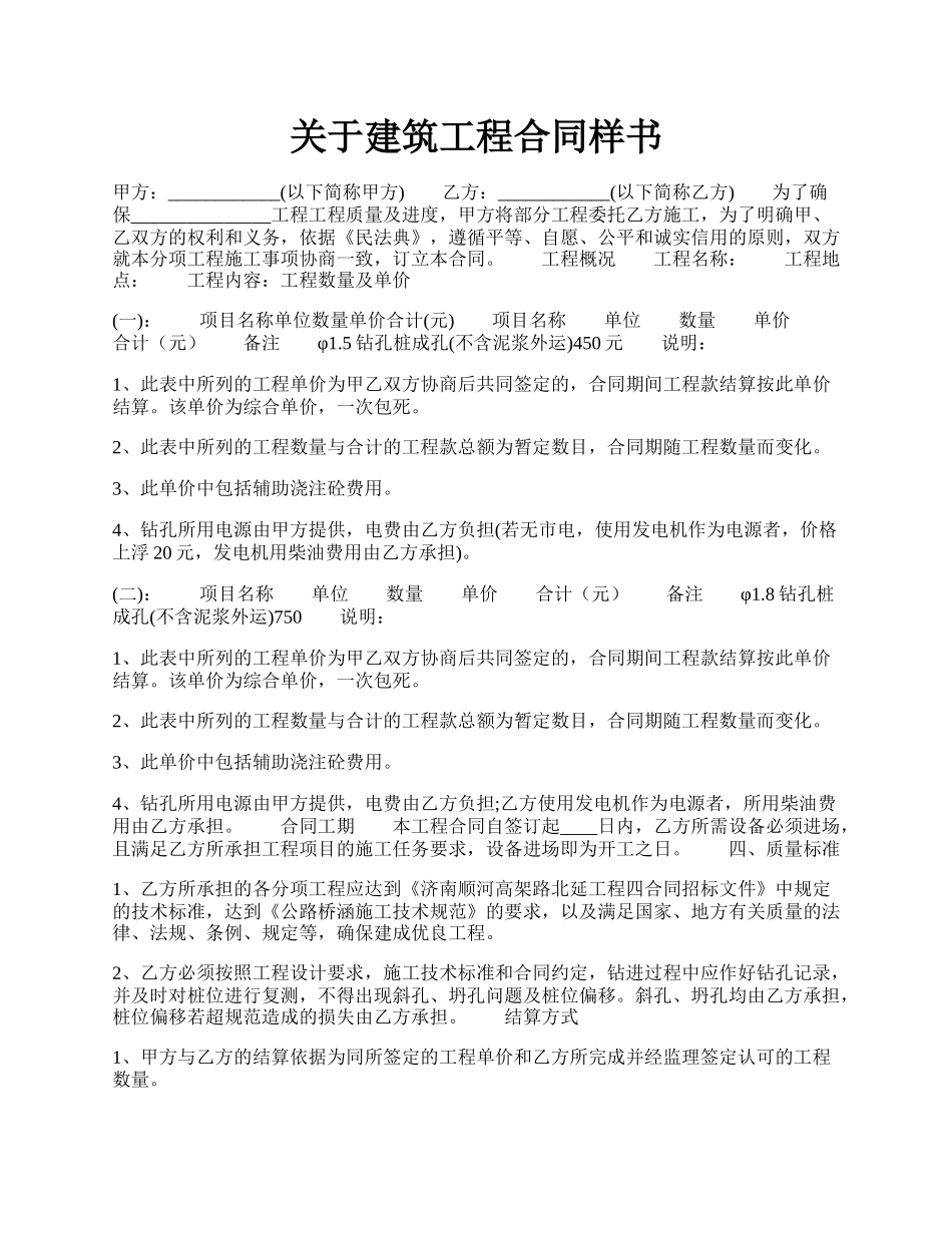 关于建筑工程合同样书.docx_第1页