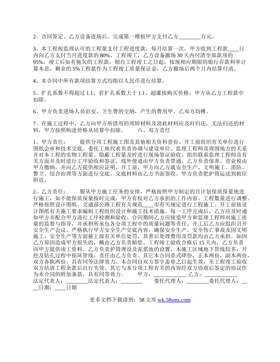 关于建筑工程合同样书.docx_第2页