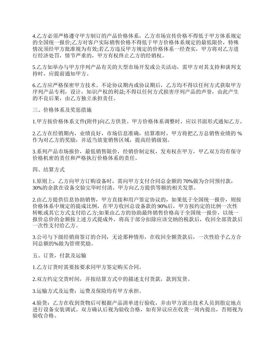 精品药品代理合同范本.docx_第2页