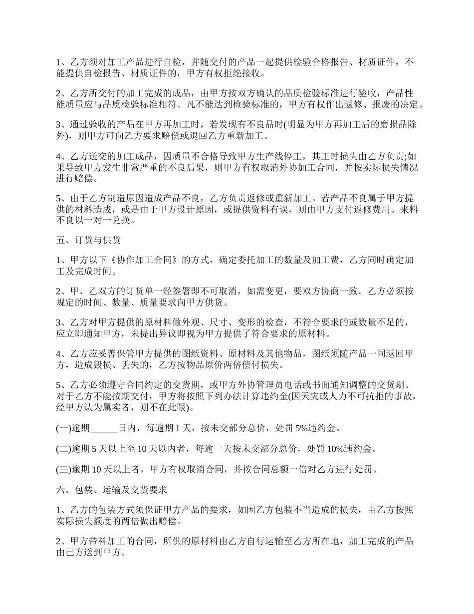 外协加工协议书.docx_第2页