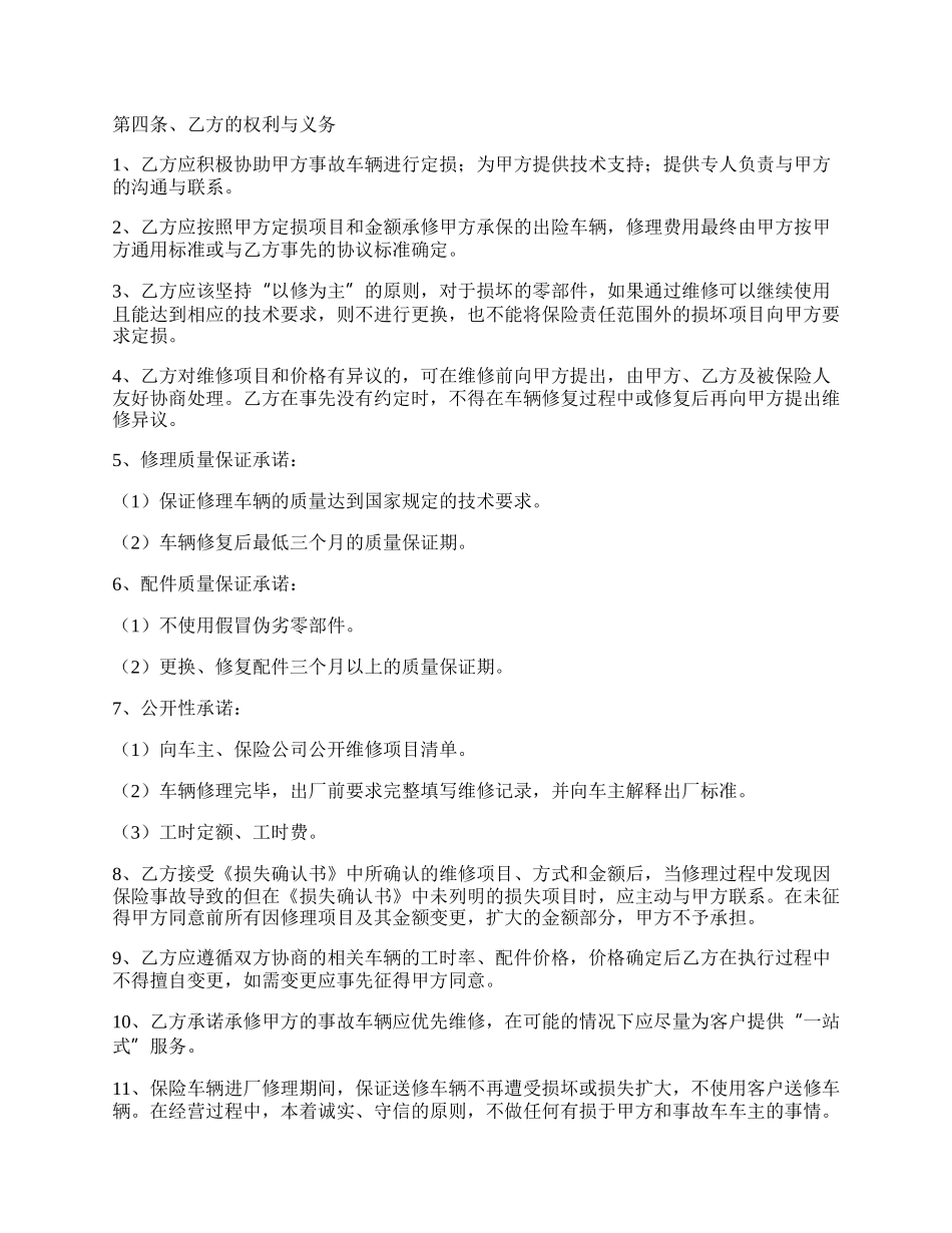 维修厂合作协议书范本新.docx_第2页