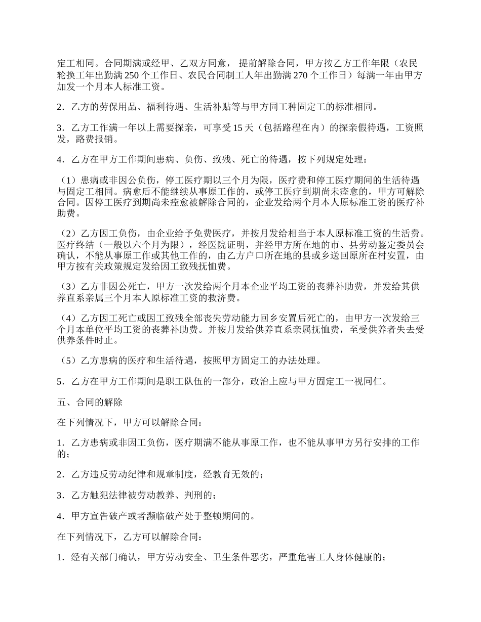 农民轮换工、合同工劳动合同.docx_第2页