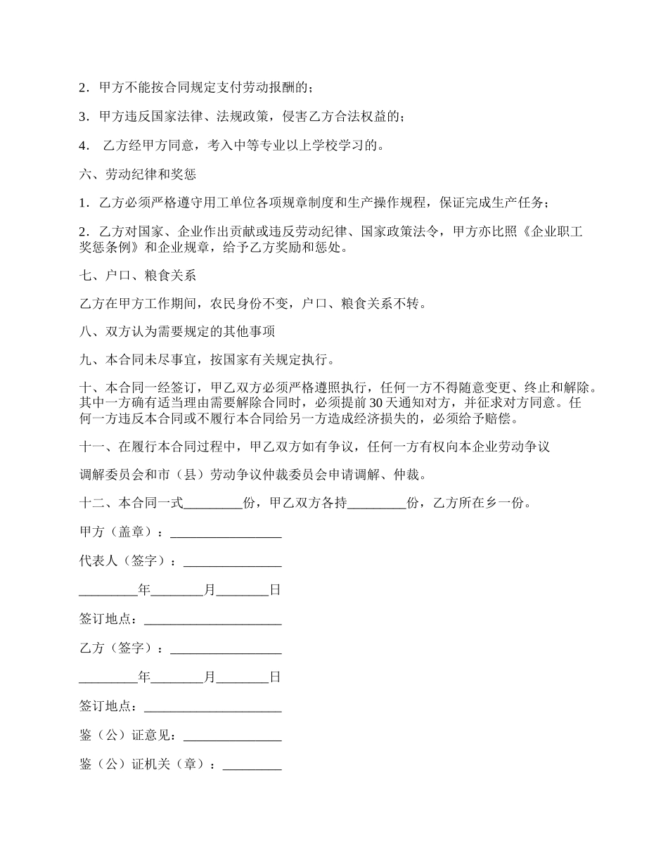 农民轮换工、合同工劳动合同.docx_第3页