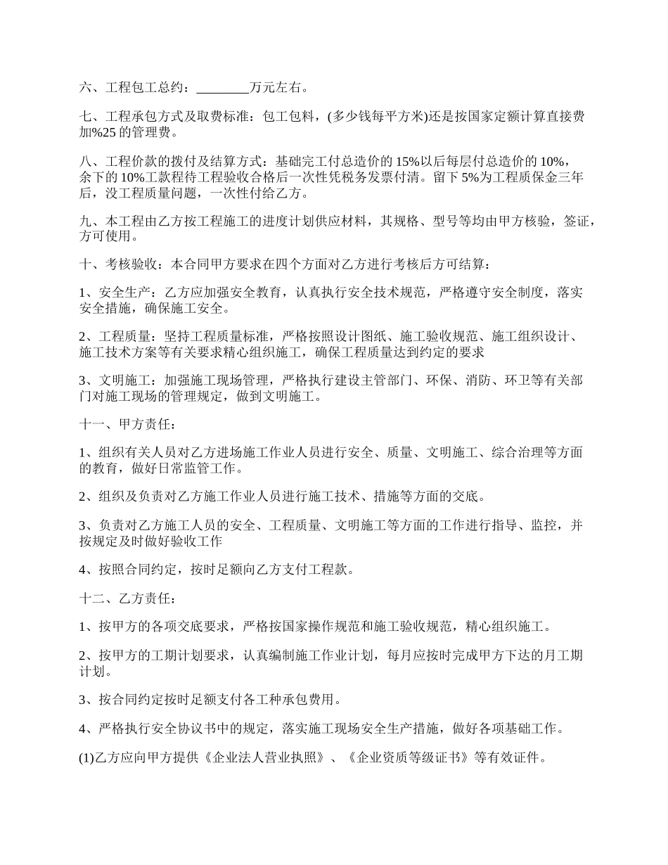 建筑工程承包协议书样本.docx_第2页
