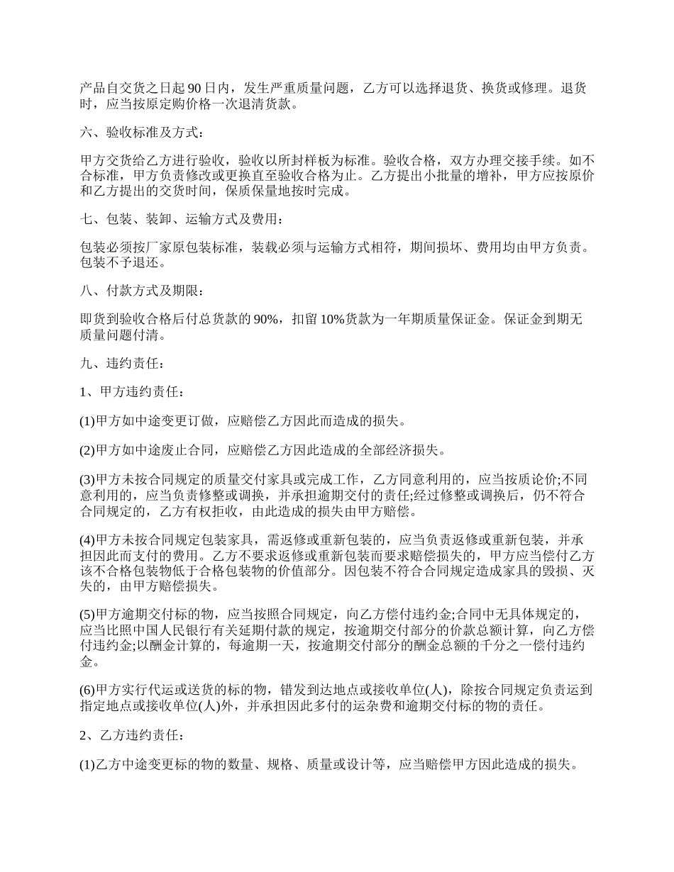 办公家具定做合同范本一.docx_第2页