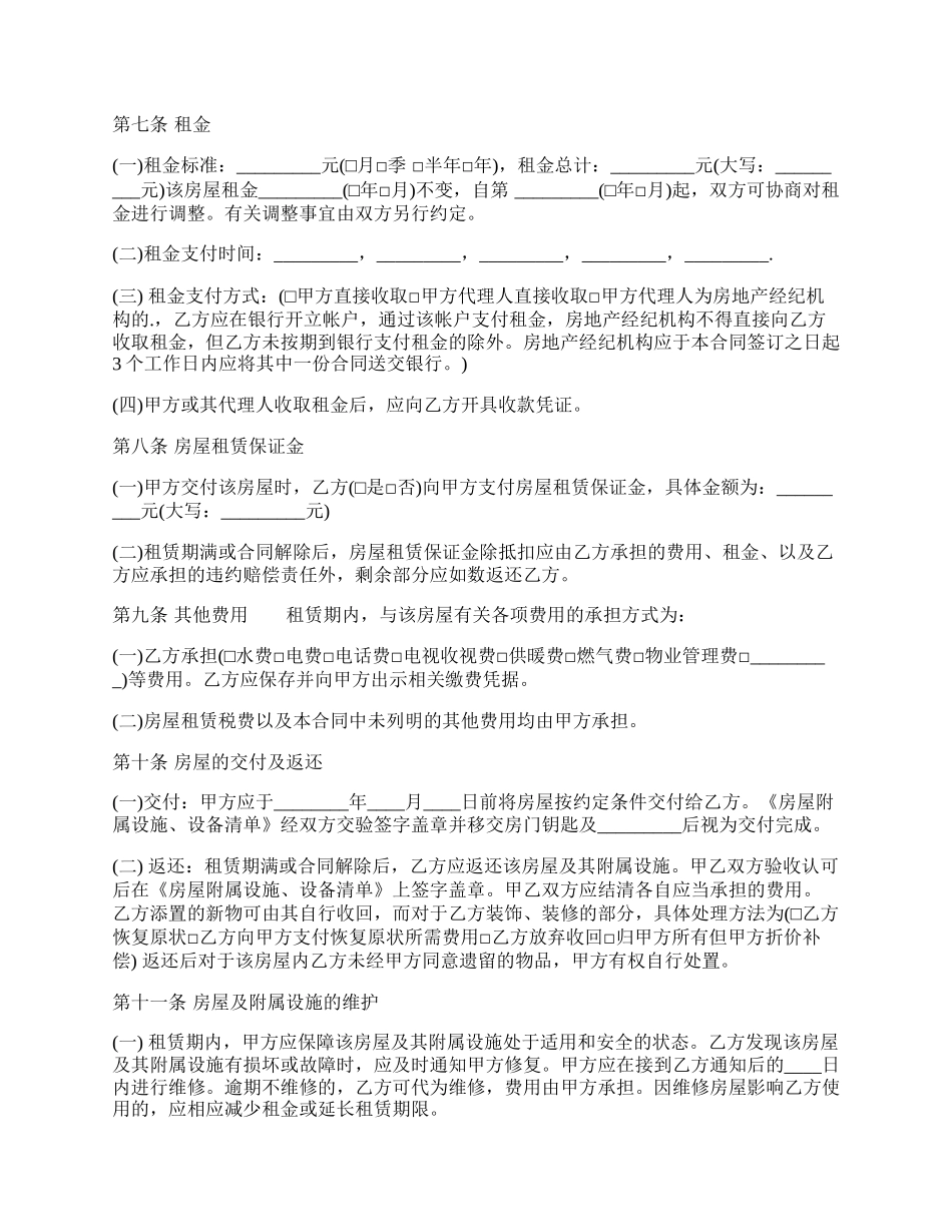 农民房租房热门合同样书.docx_第2页