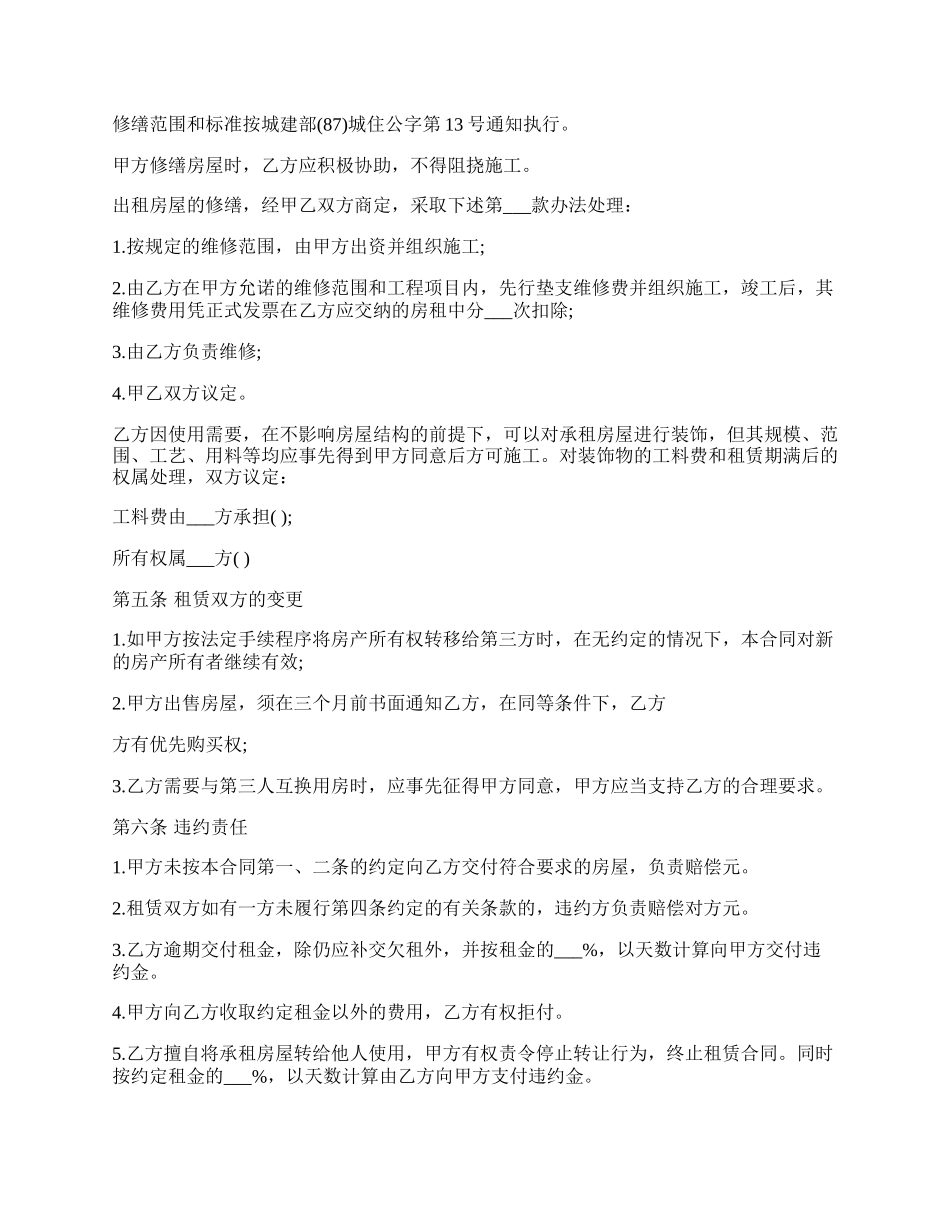 北京市租房协议范本.docx_第2页