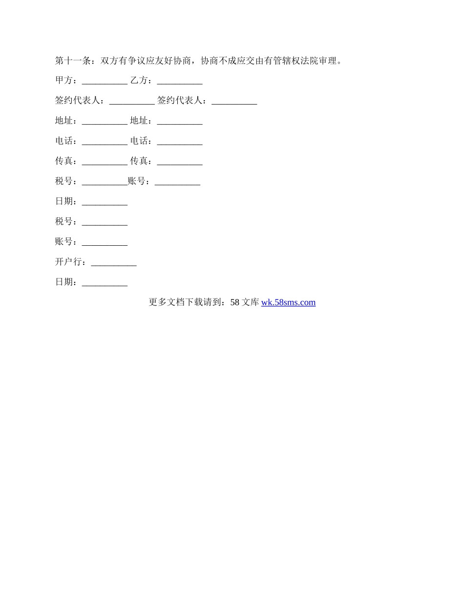 鞋子采购合同模板.docx_第3页