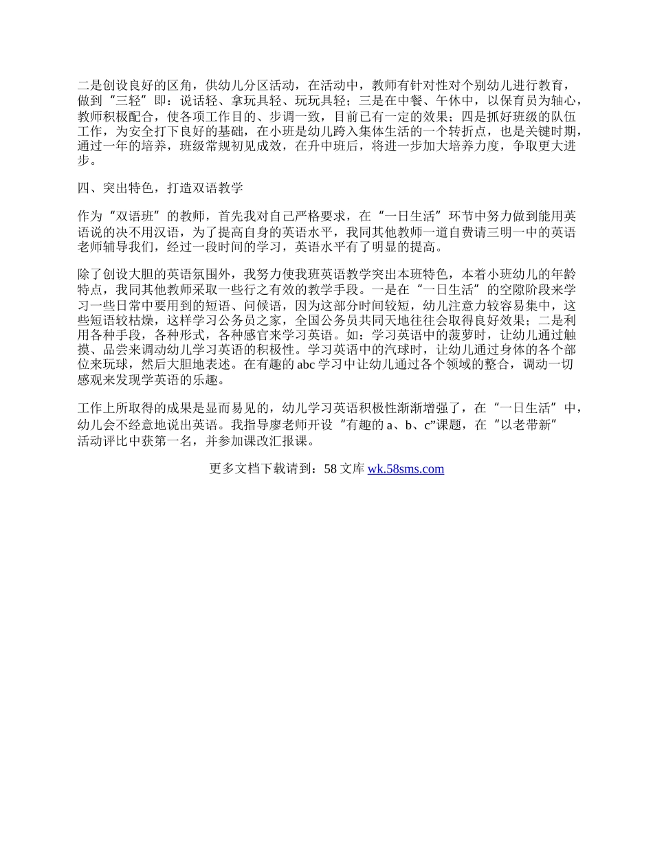 幼儿园工作总结教师通用.docx_第2页