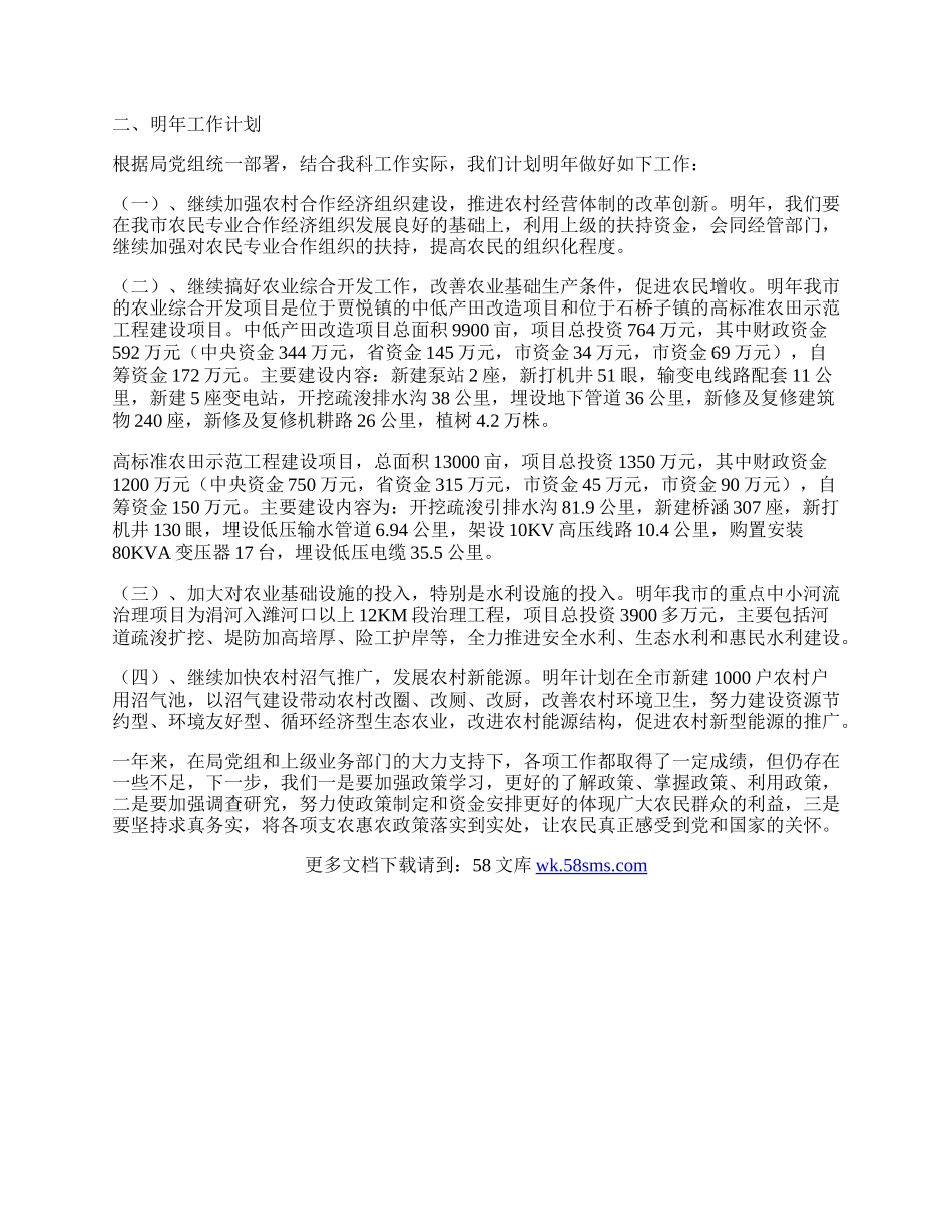 农业科监管工作总结.docx_第2页