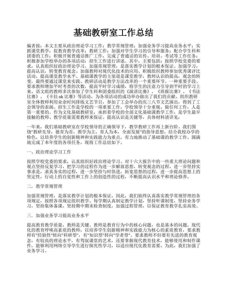 基础教研室工作总结.docx_第1页