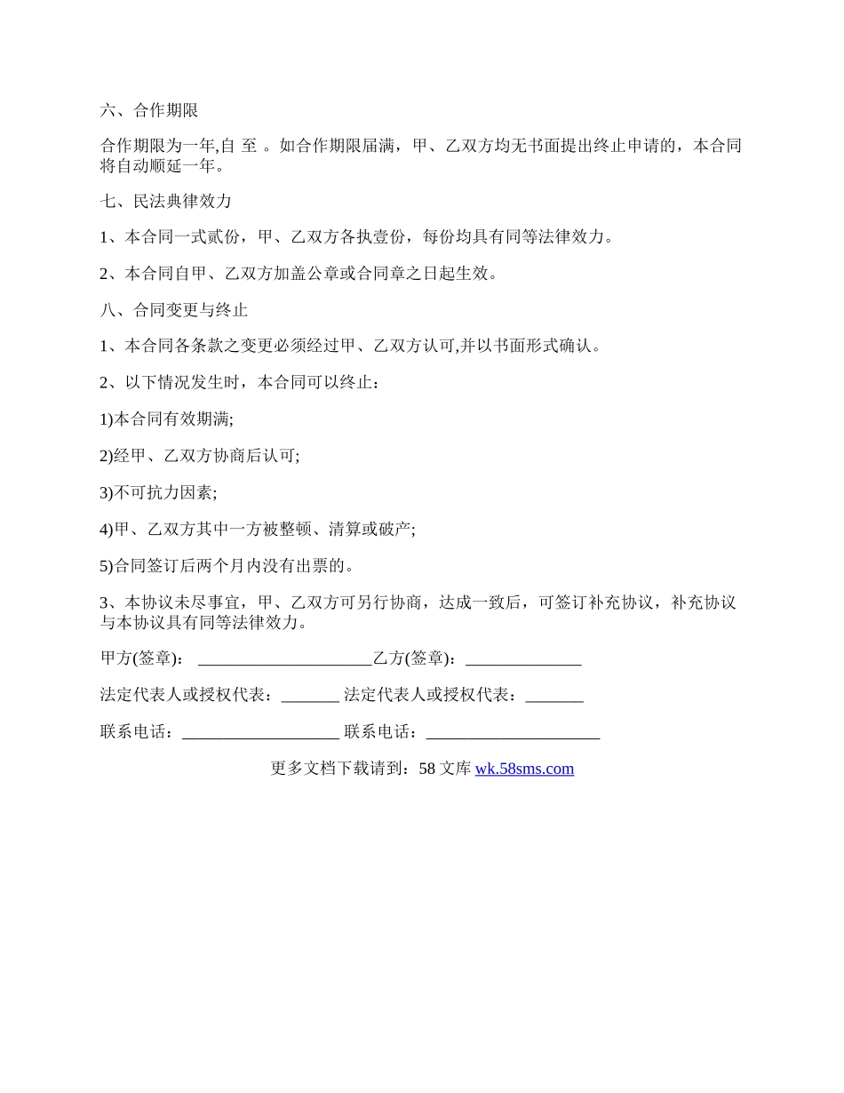 订票服务合同样本.docx_第3页