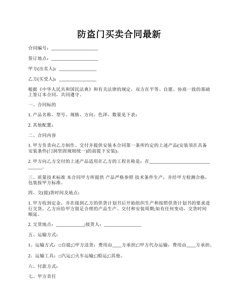 防盗门买卖合同最新.docx_第1页