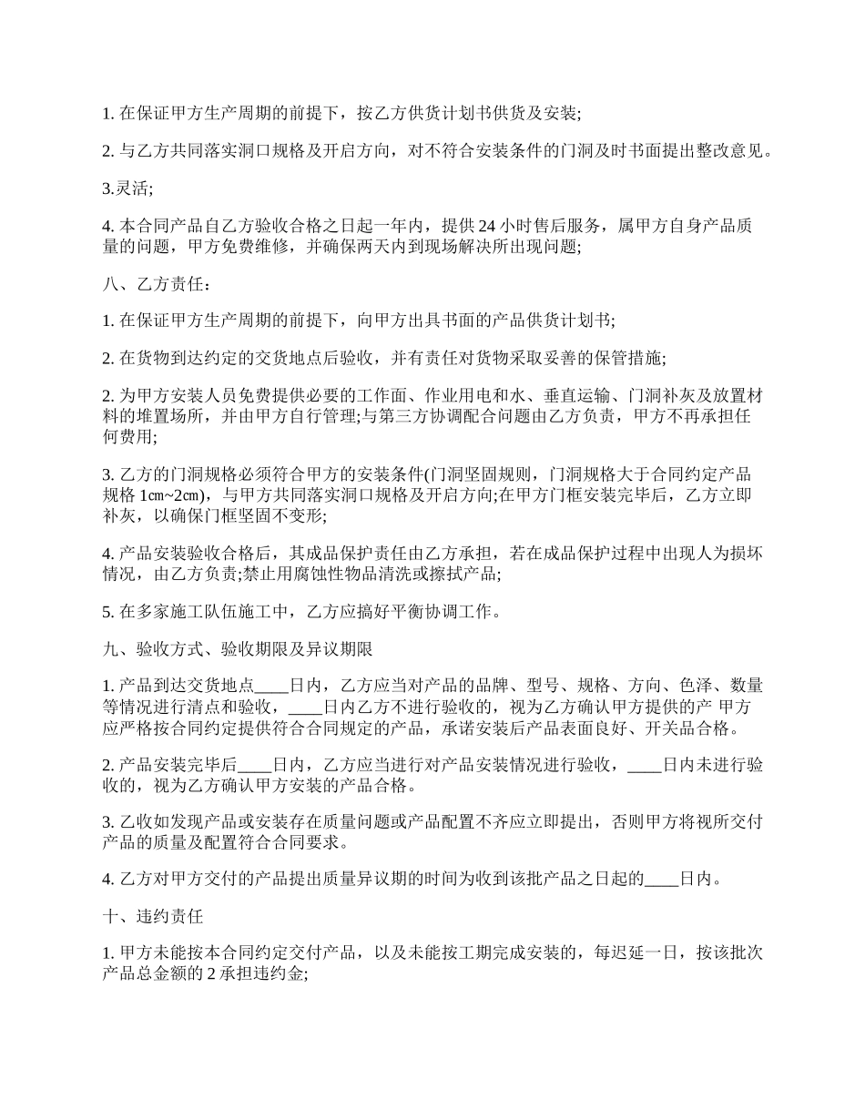 防盗门买卖合同最新.docx_第2页