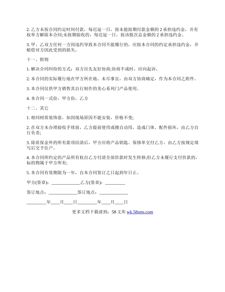 防盗门买卖合同最新.docx_第3页