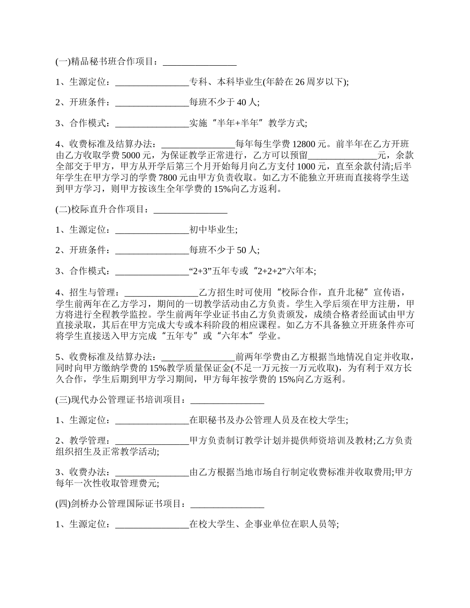 教育合作协议合同范本.docx_第2页