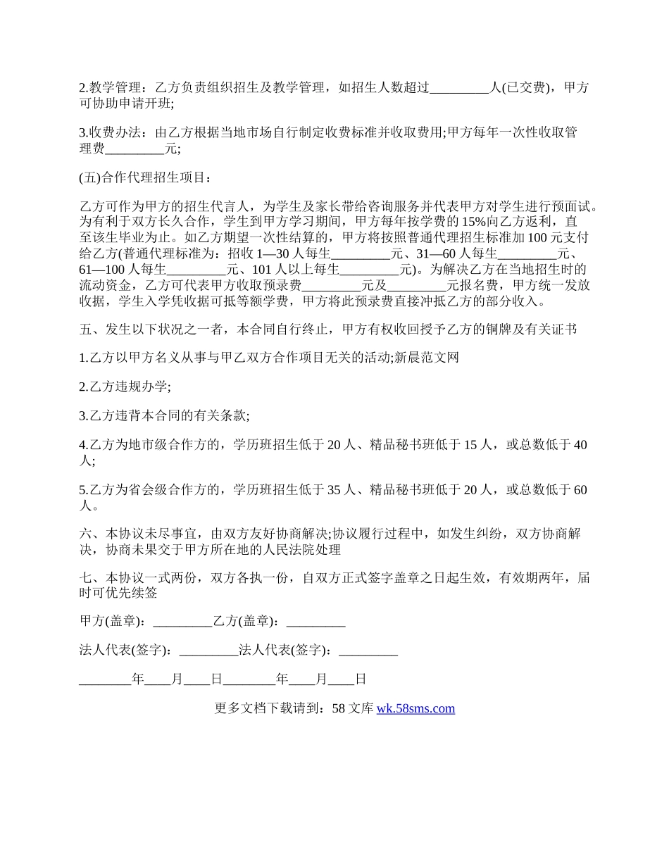 关于项目合作标准合同范本.docx_第3页