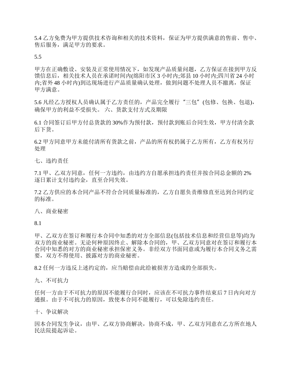 酒类的买卖合同范文.docx_第2页