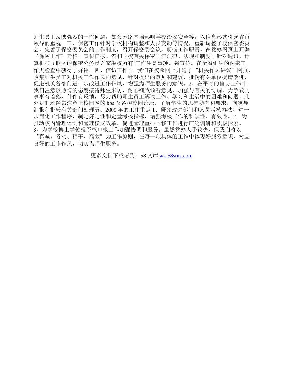 党委办公室工作总结及工作计划年终总结.docx_第2页