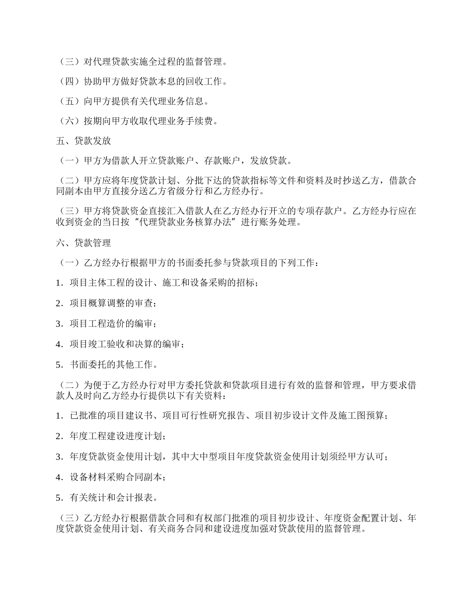 委托代理合同（四）.docx_第2页