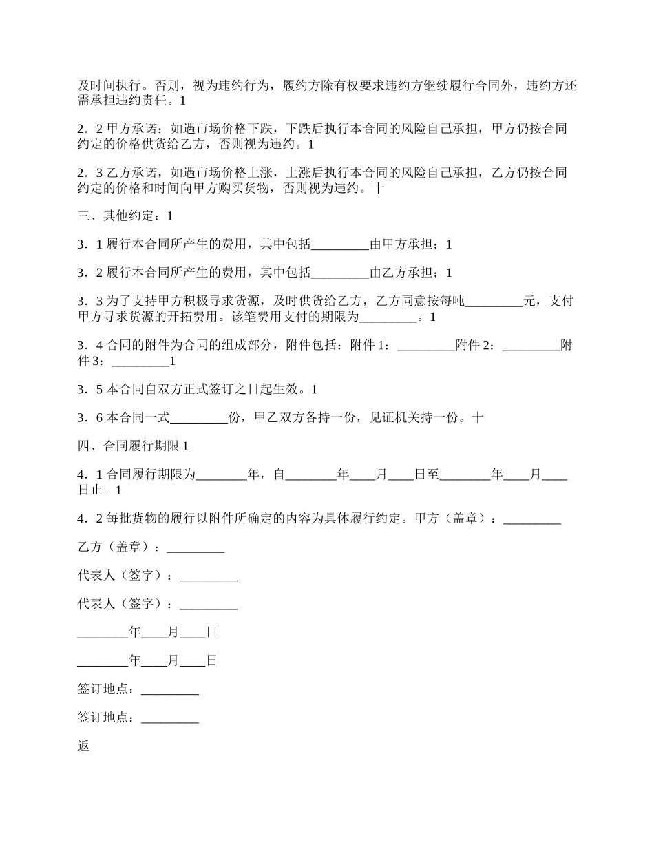 燃料油年度采购通用版合同.docx_第3页