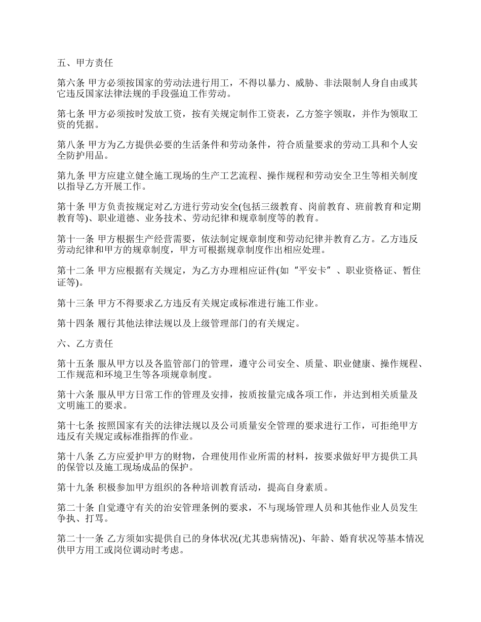 工地员工劳动合同范本.docx_第2页