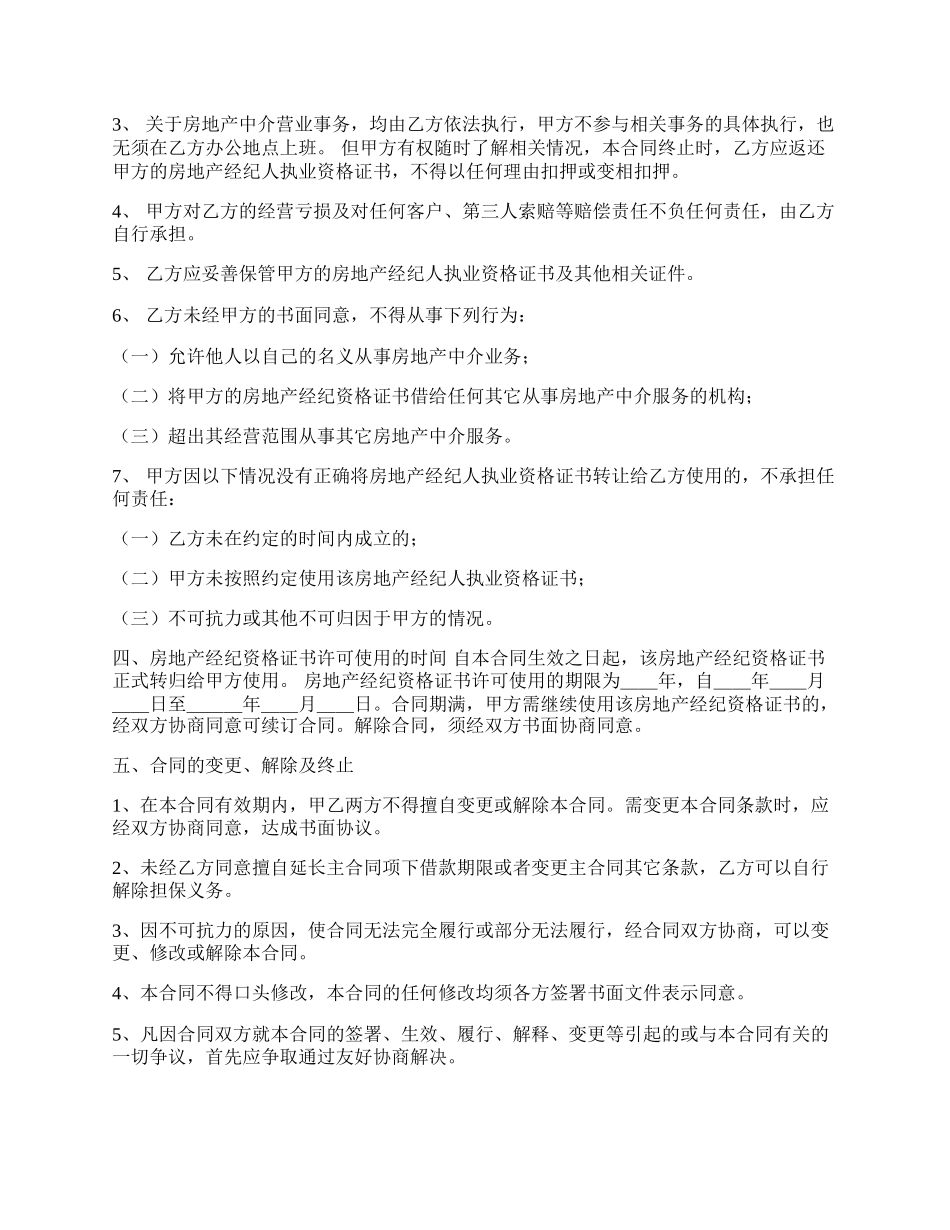 房产经纪人与中介公司合同书.docx_第2页