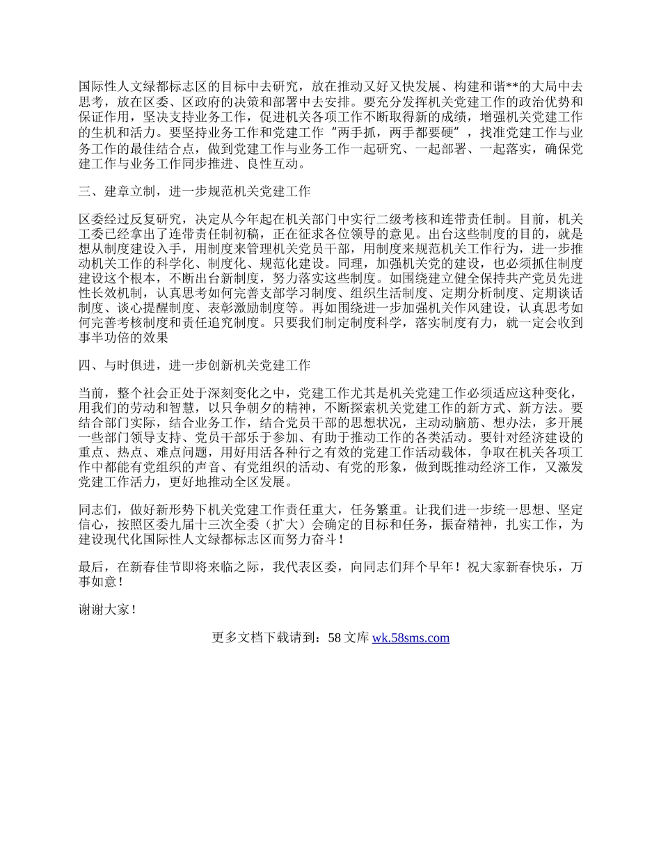 机关党建工作总结会讲话.docx_第2页