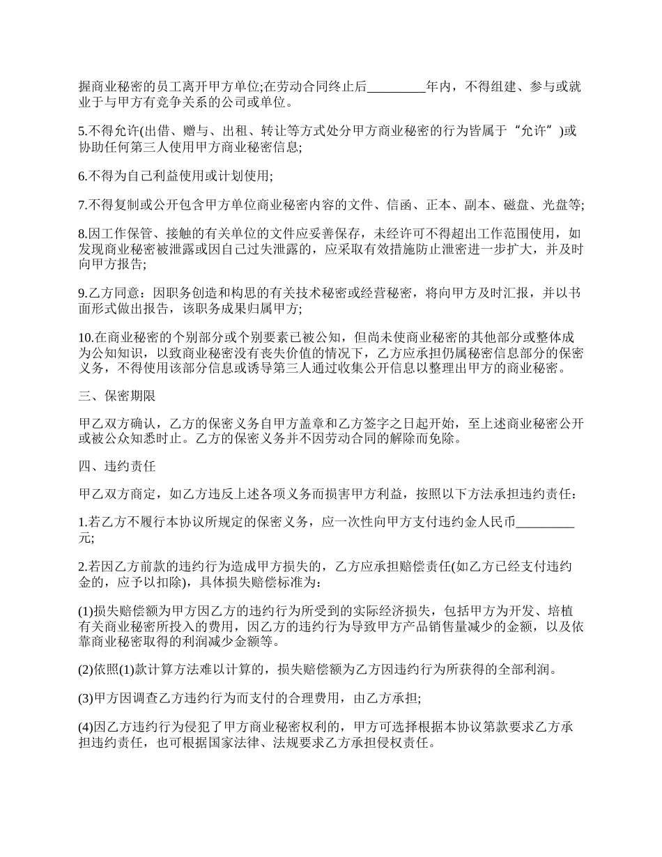 员工商业秘密保密协议书.docx_第2页