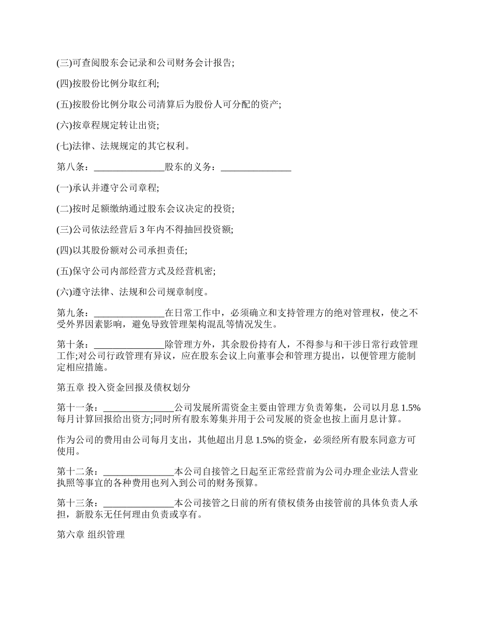 股份分配协议书经典范文.docx_第2页