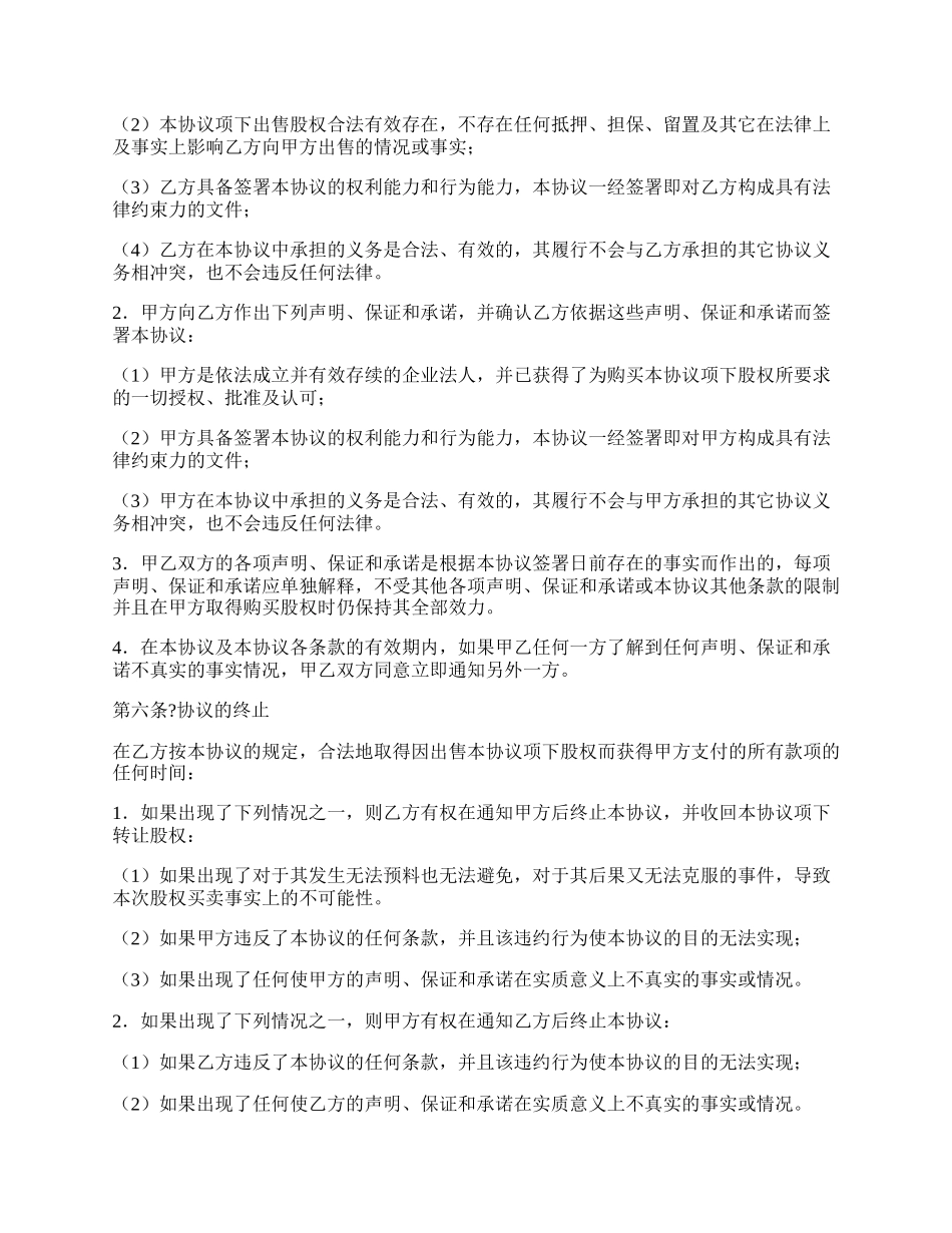 股权转让协议简单版.docx_第2页