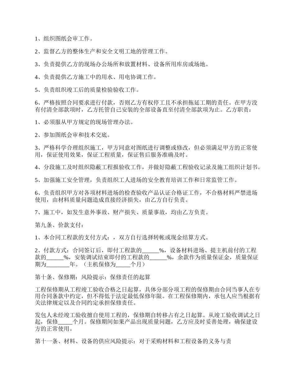 空调安装工程总包合同书模板.docx_第2页