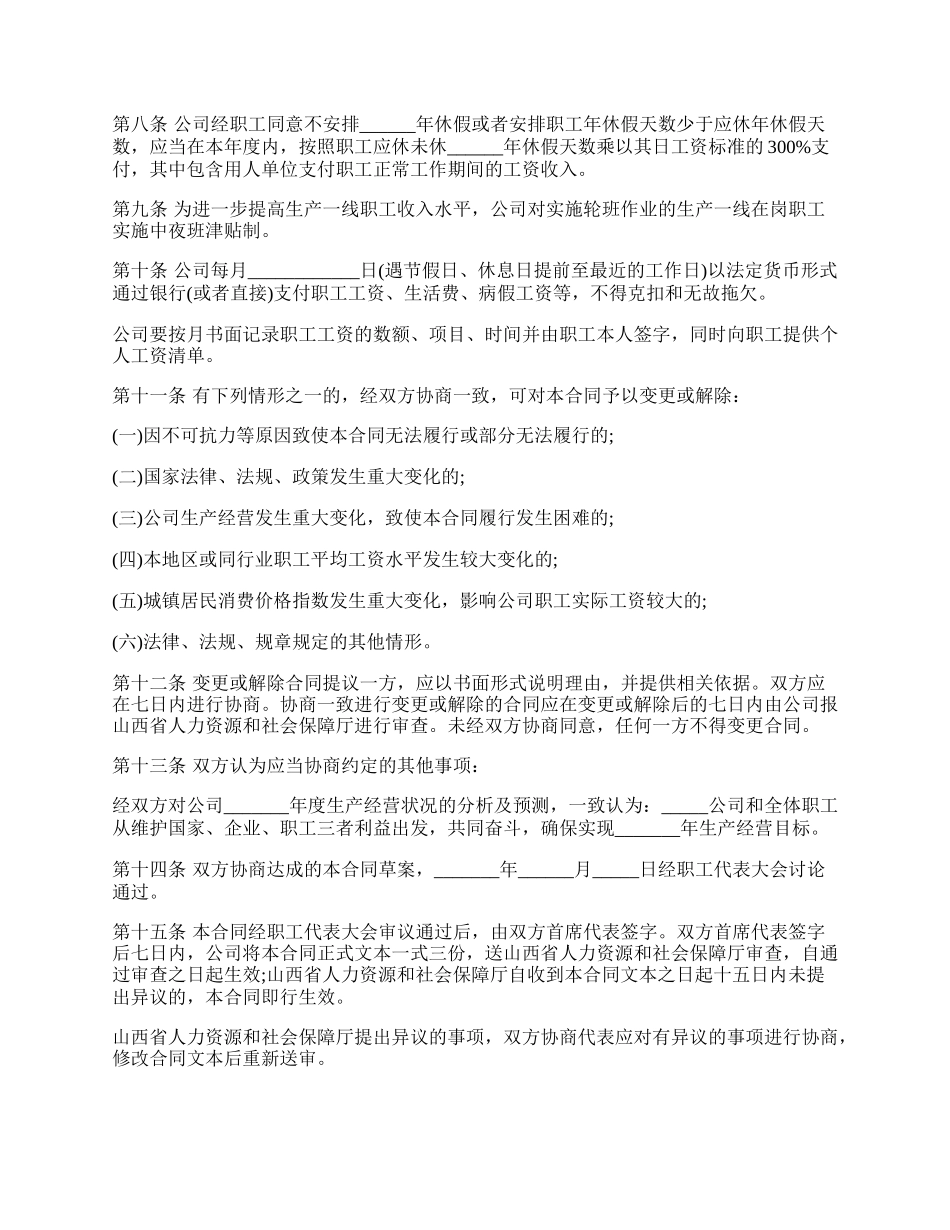 工资专项集体合同模板.docx_第2页