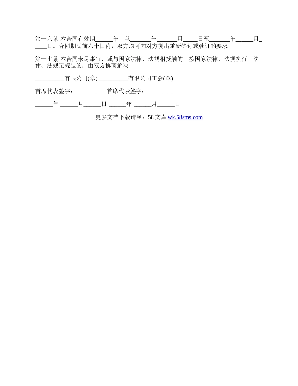 工资专项集体合同模板.docx_第3页