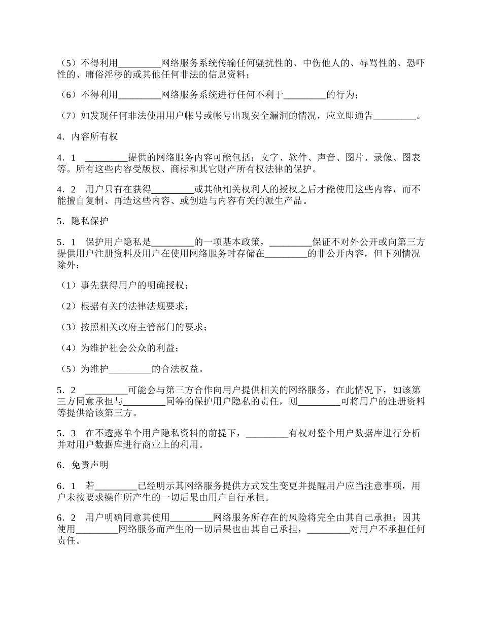 网络用户服务协议.docx_第2页