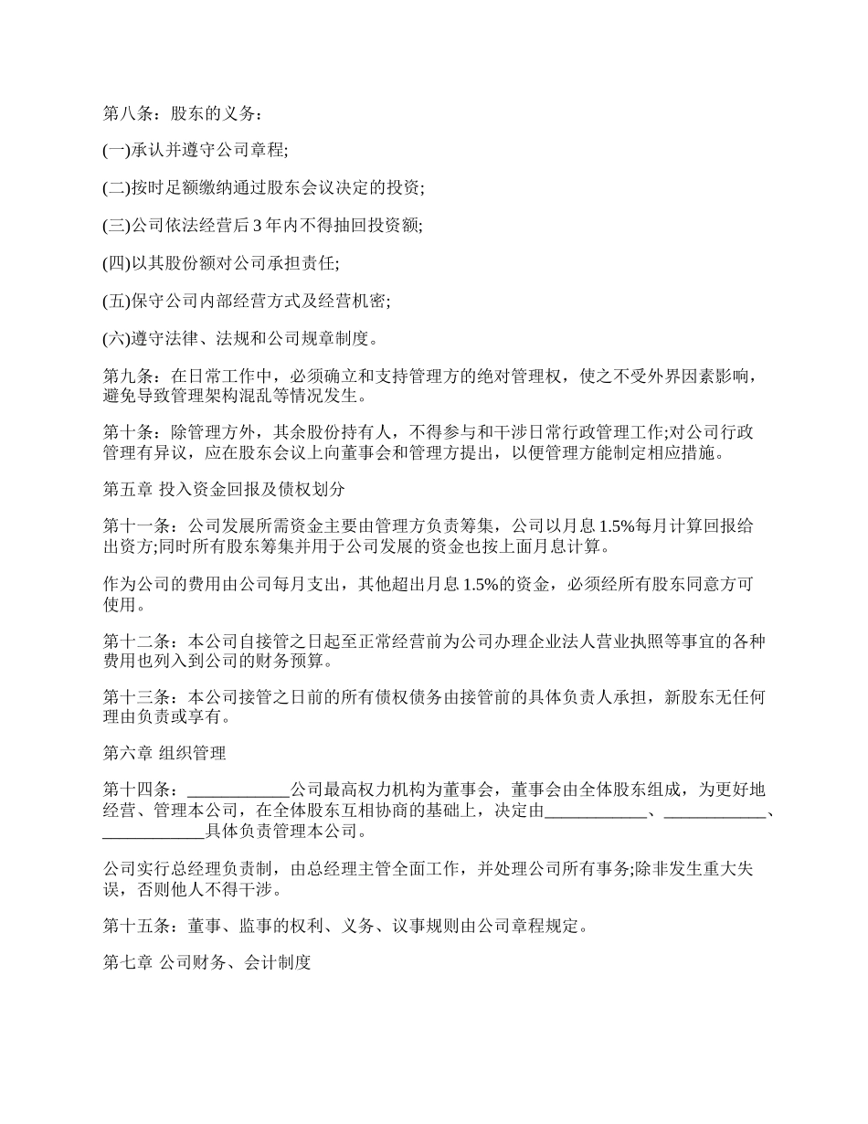 股份分配协议书.docx_第2页