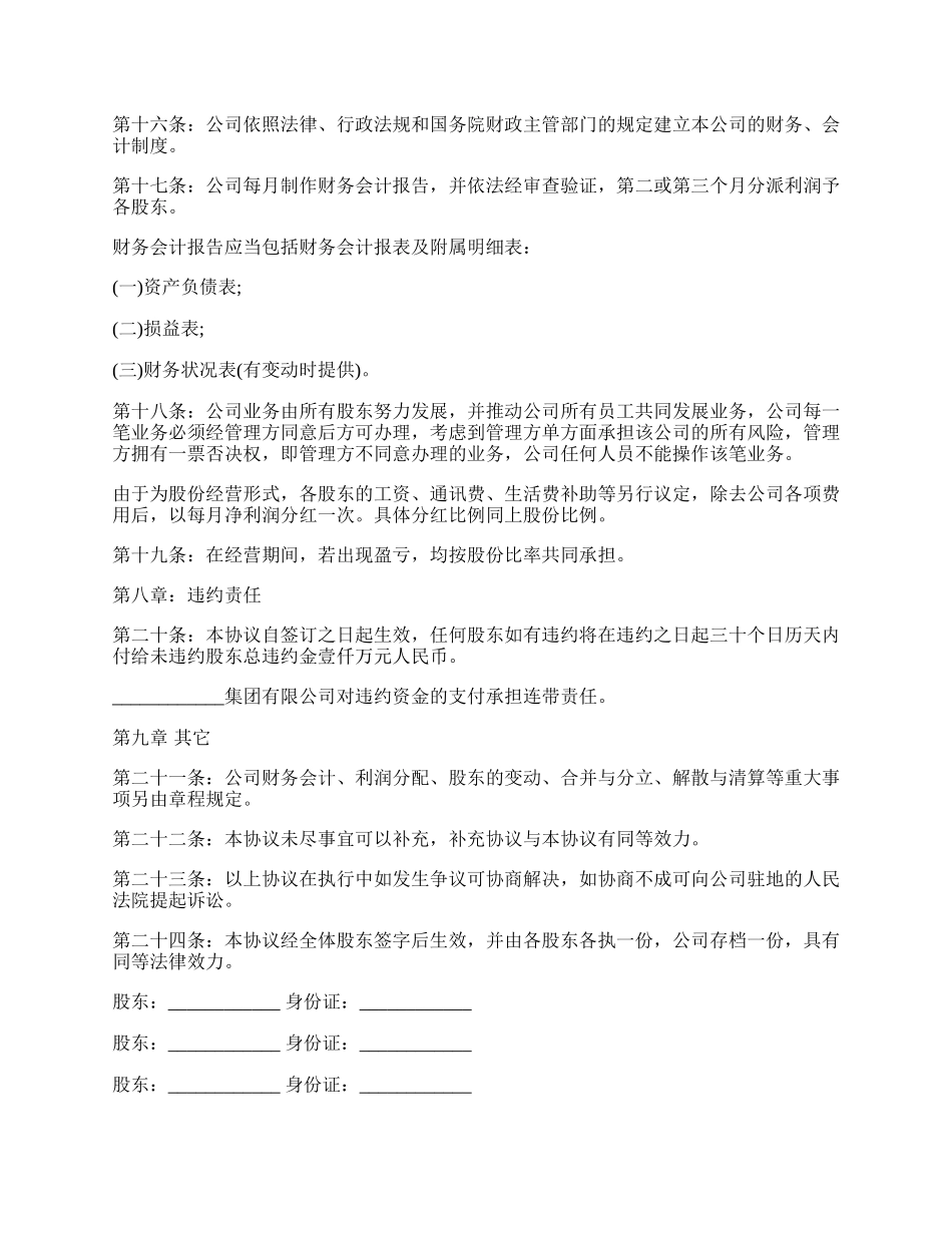 股份分配协议书.docx_第3页