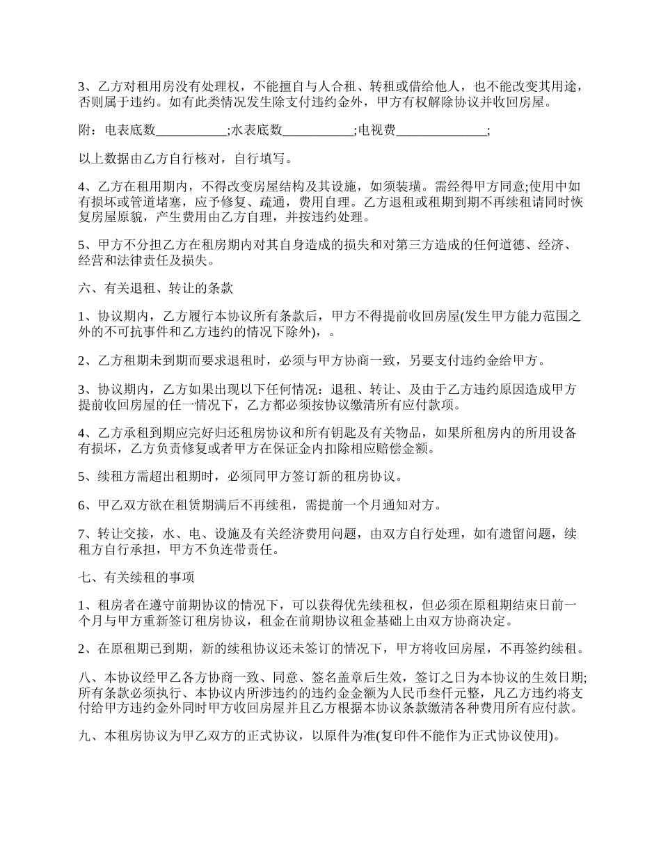 租房协议书模板二.docx_第2页
