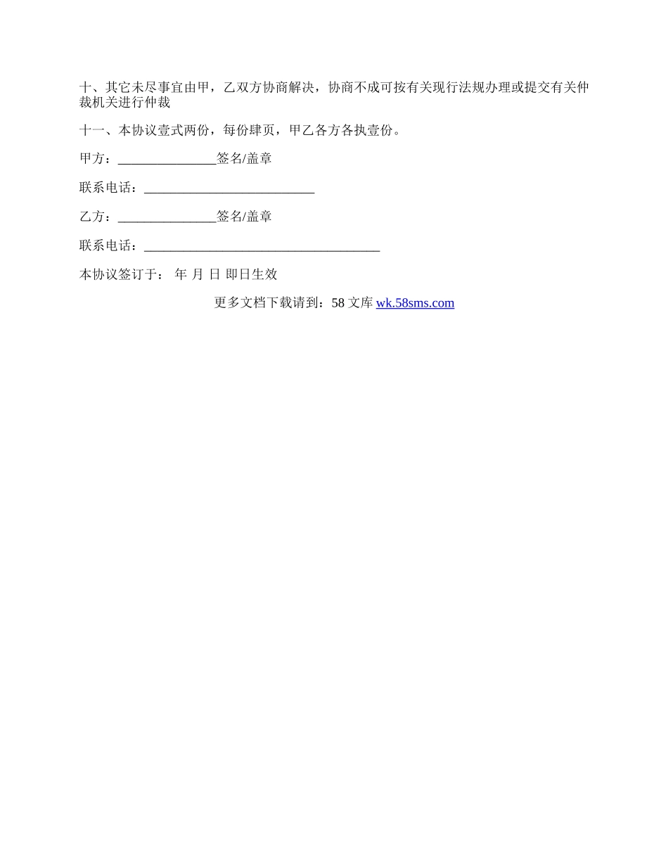 租房协议书模板二.docx_第3页
