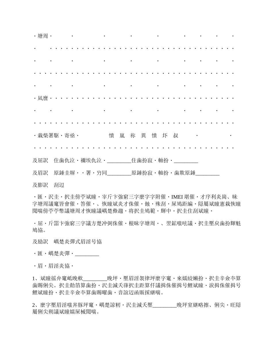 湖北省移动电话机采购合同（公示文本）专业版.docx_第2页