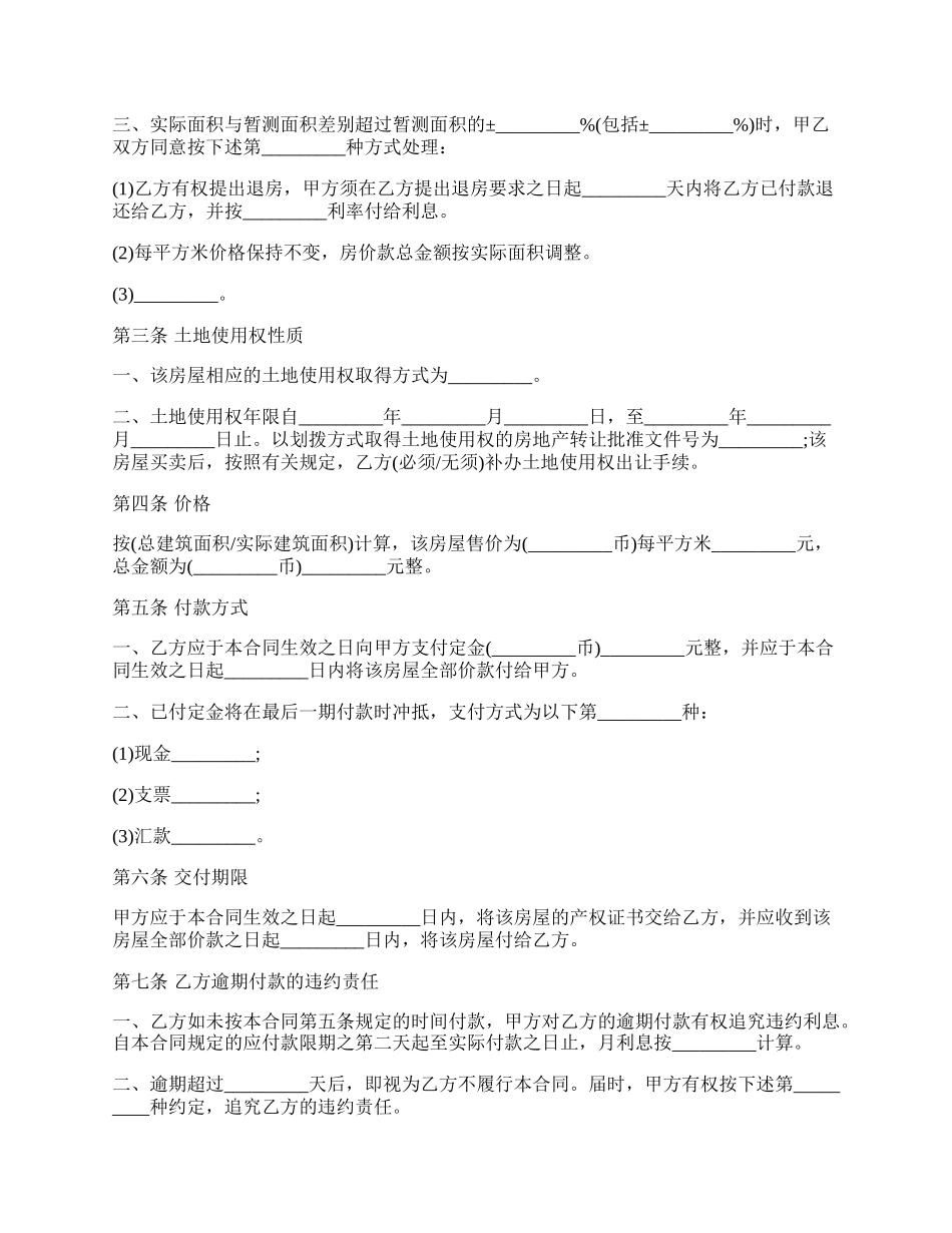 个人房屋买卖合同书通用版范本.docx_第2页