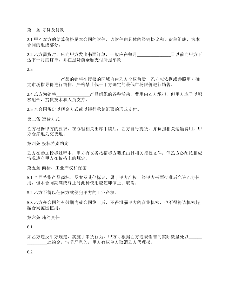 汽车销售人员劳动合同范例.docx_第2页