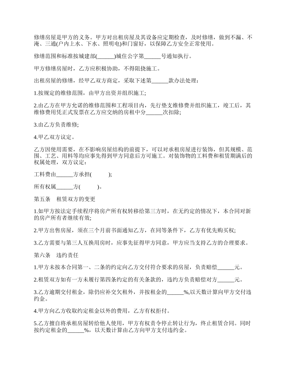 个人房屋租赁合同模板.docx_第2页