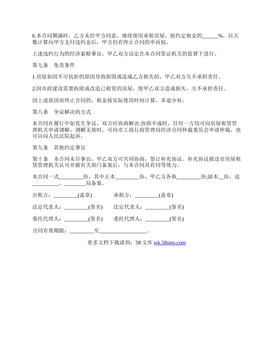 个人房屋租赁合同模板.docx_第3页