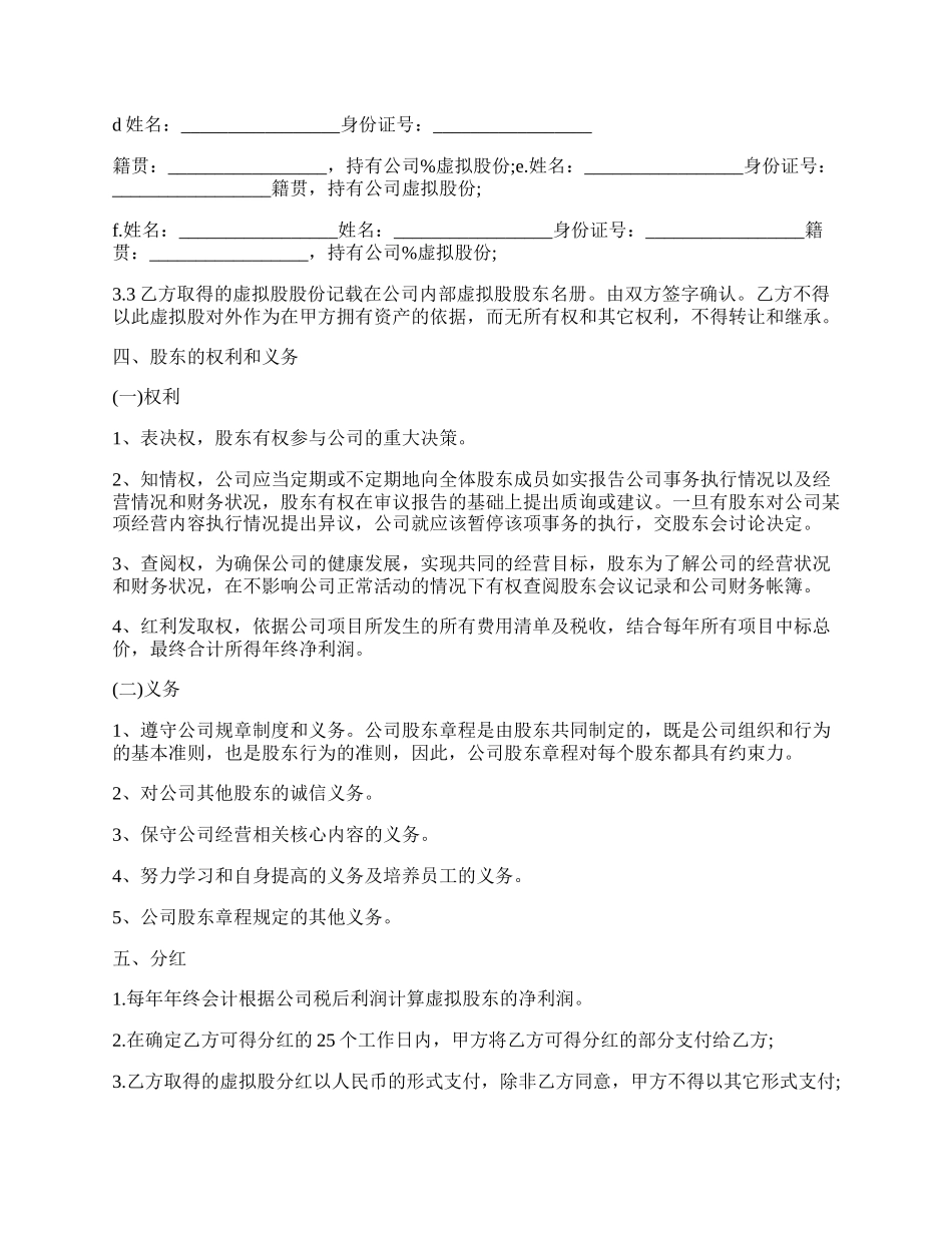公司干股合作协议.docx_第2页