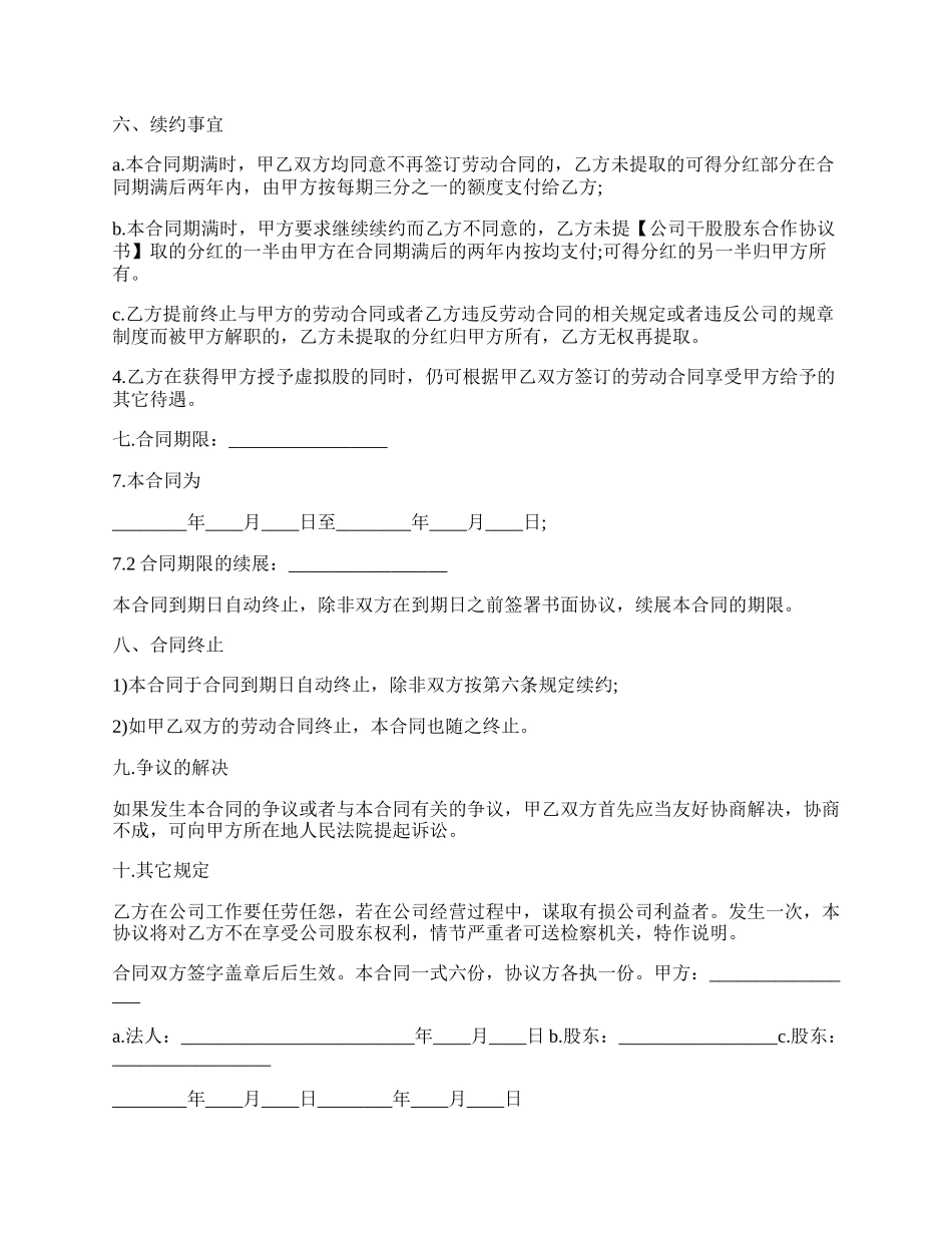 公司干股合作协议.docx_第3页