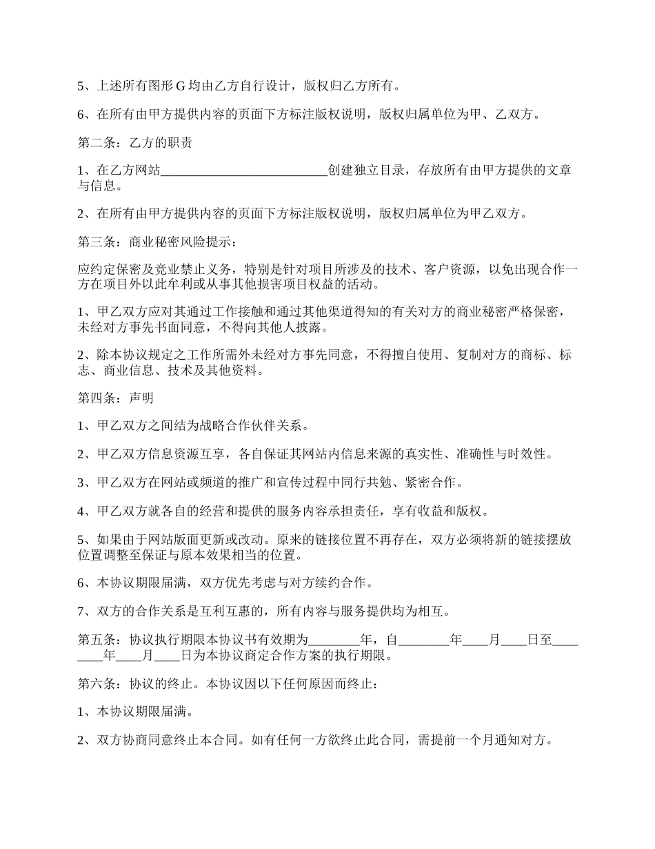 公司年度合作协议书范本.docx_第2页