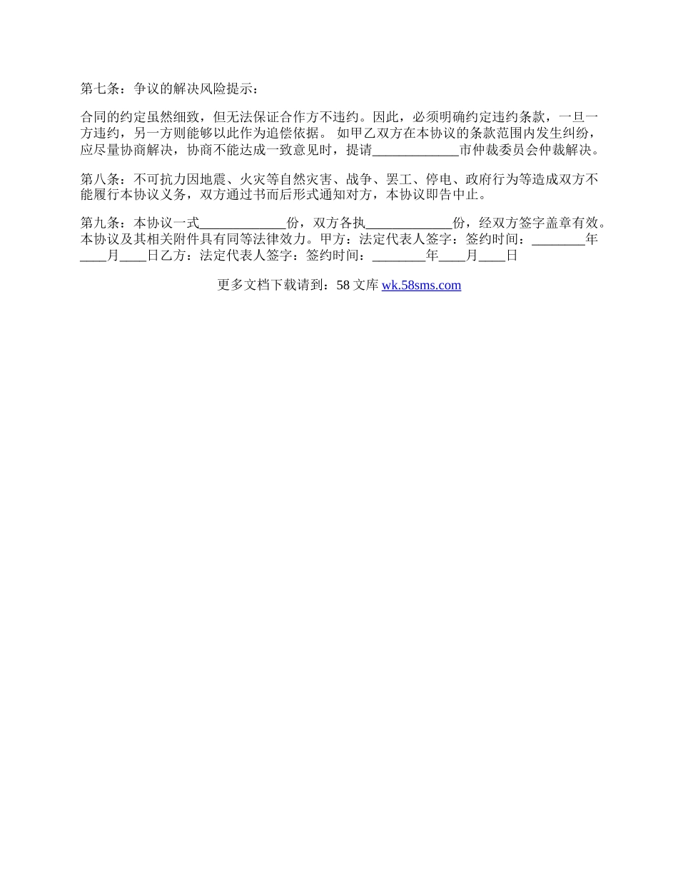 公司年度合作协议书范本.docx_第3页